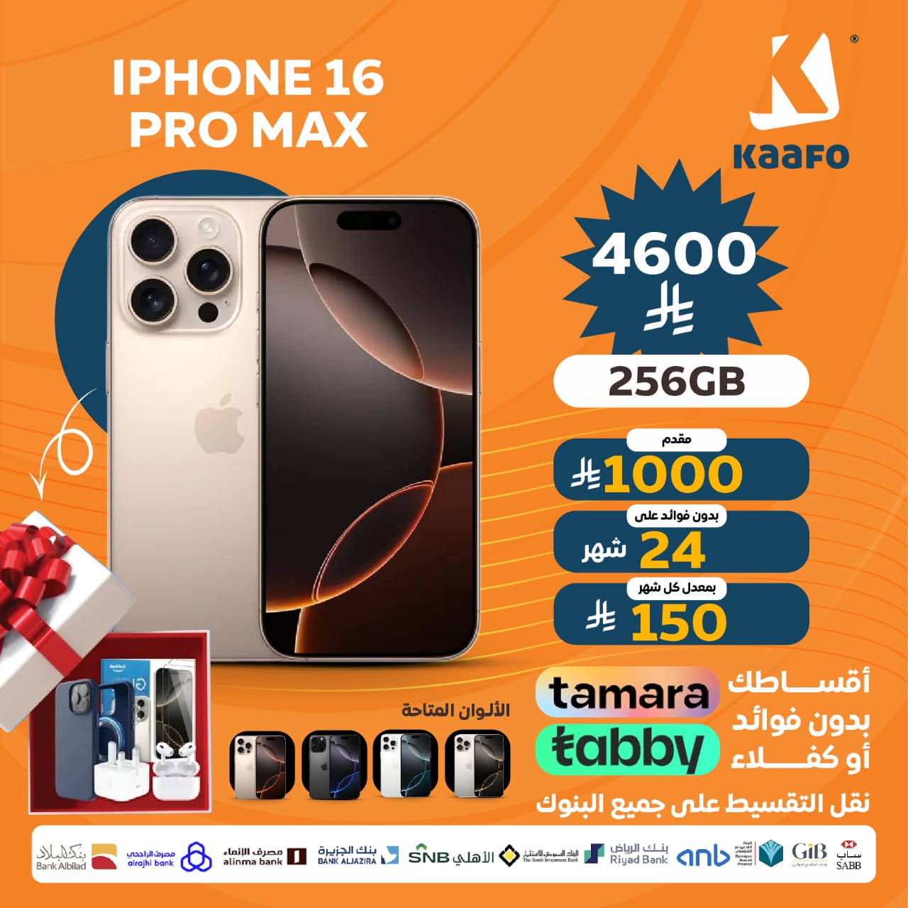 ايفون 16 بروماكس 256 GB