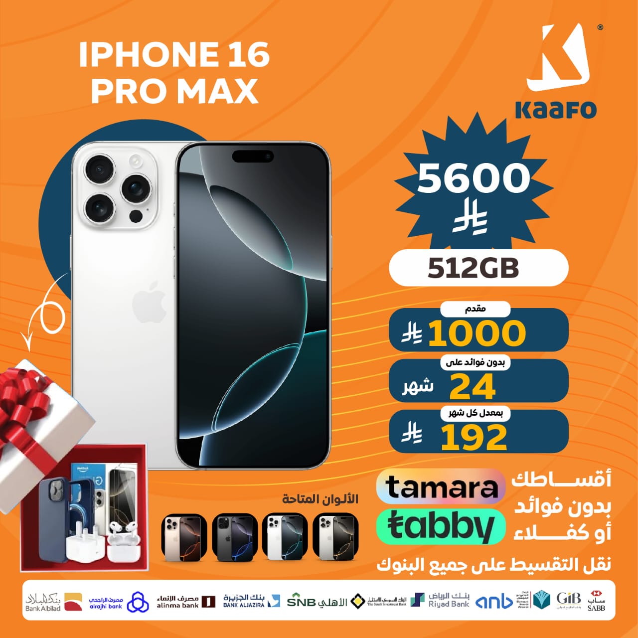 ايفون 16 بروماكس 512