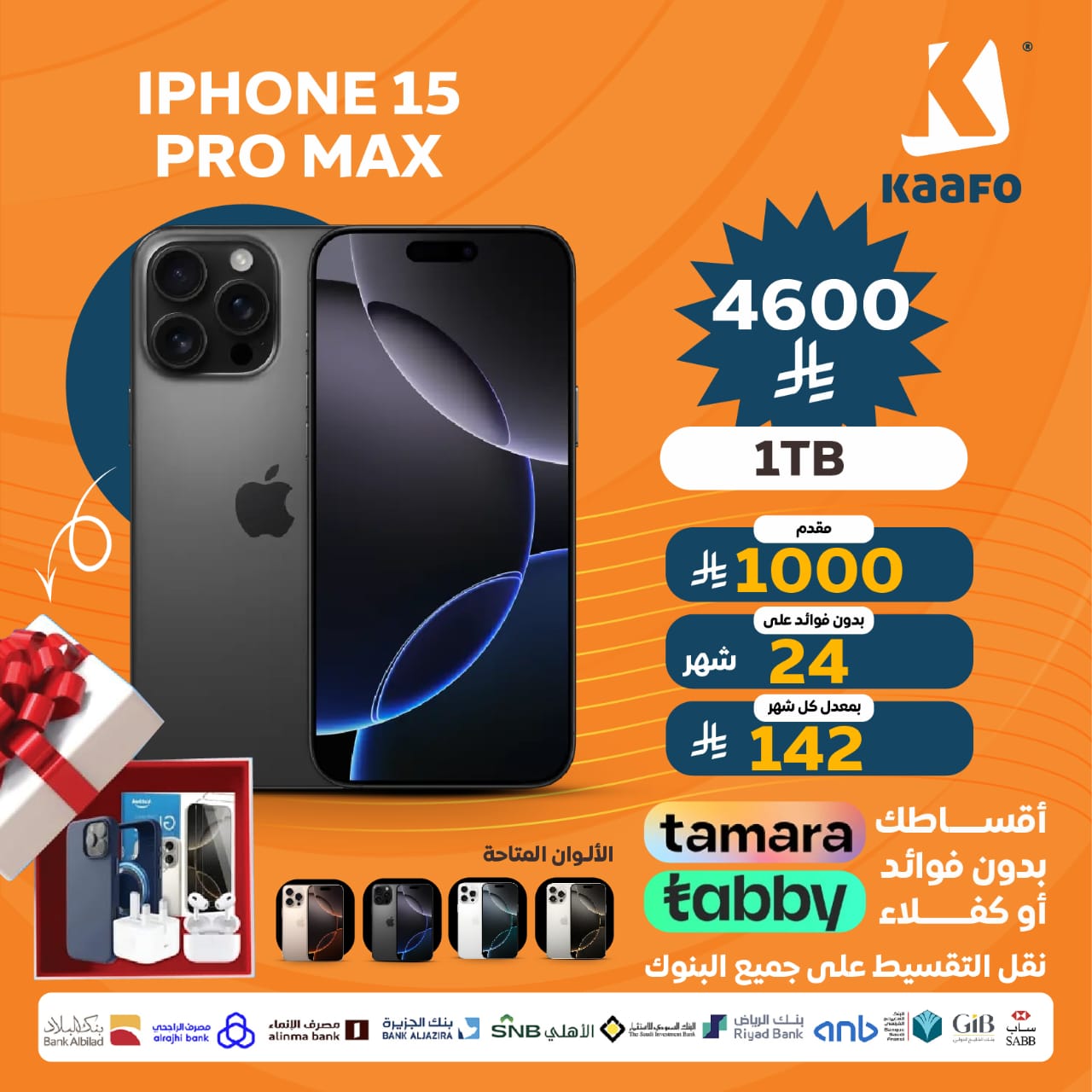 ايفون 15 بروماكس 1 Tir