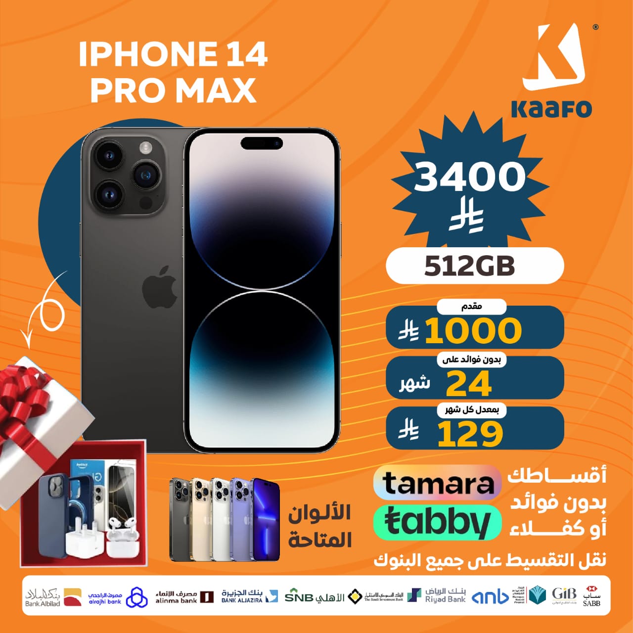 ايفون 14 بروماكس 512 GB