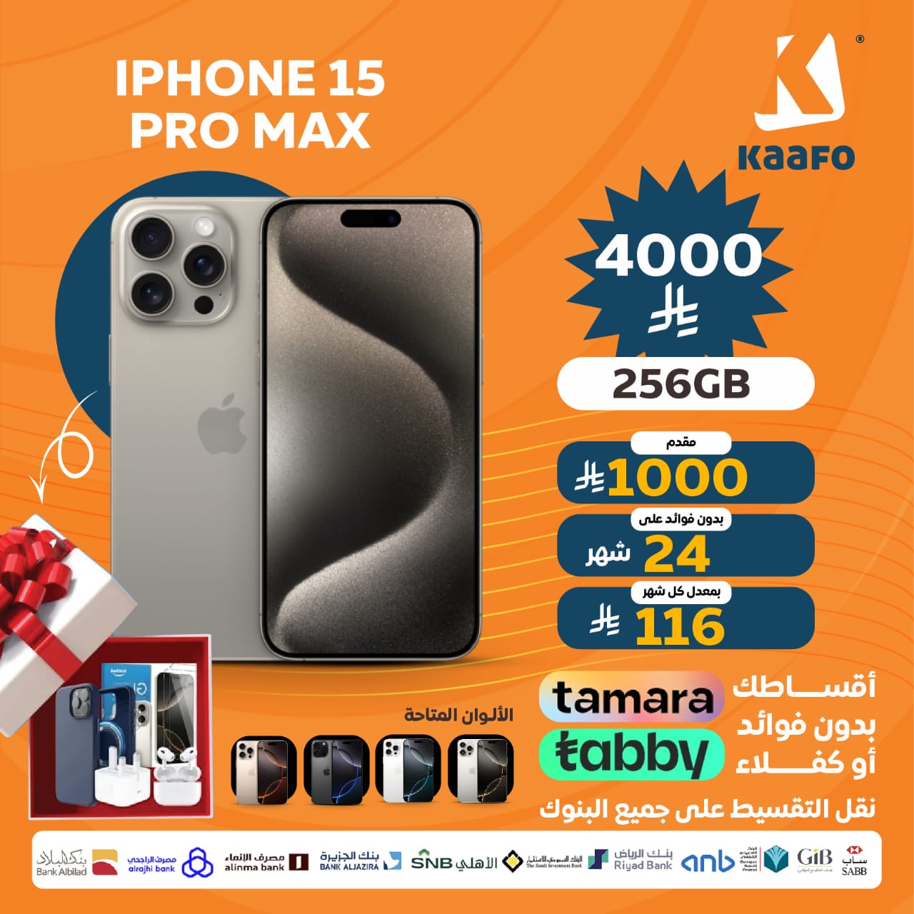ايفون 15 بروماكس 256 GB