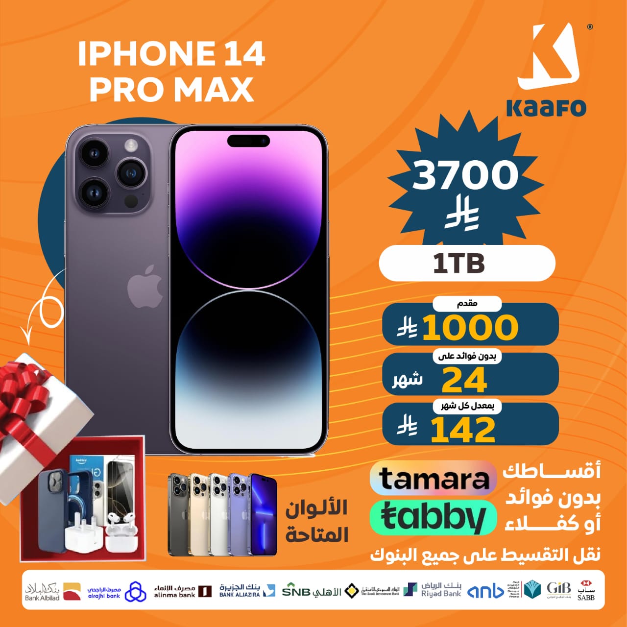 ايفون 14 بروماكس 1 Tir