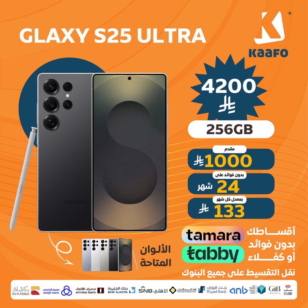 سامسونج الترا 25 s - 256GB