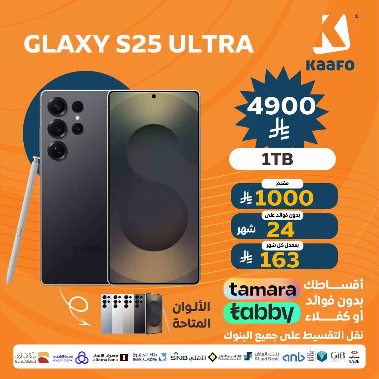 سامسونج الترا 25 s_1Tir