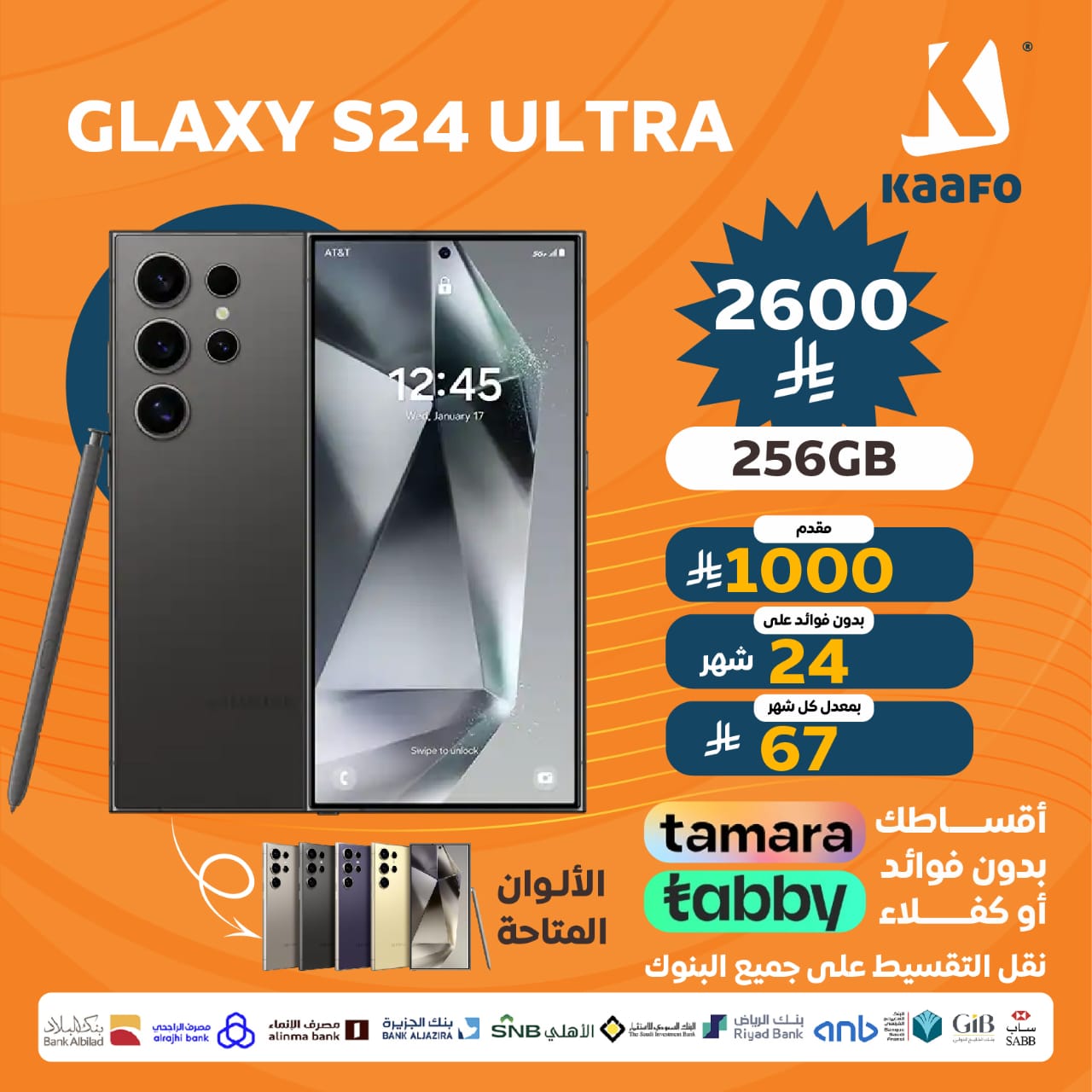 سامسونج الترا 24 s. / 256GB