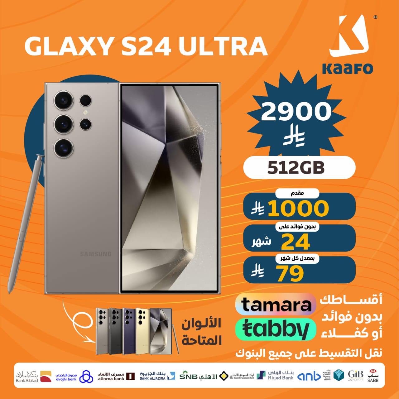 سامسونج الترا 24 s 512GB