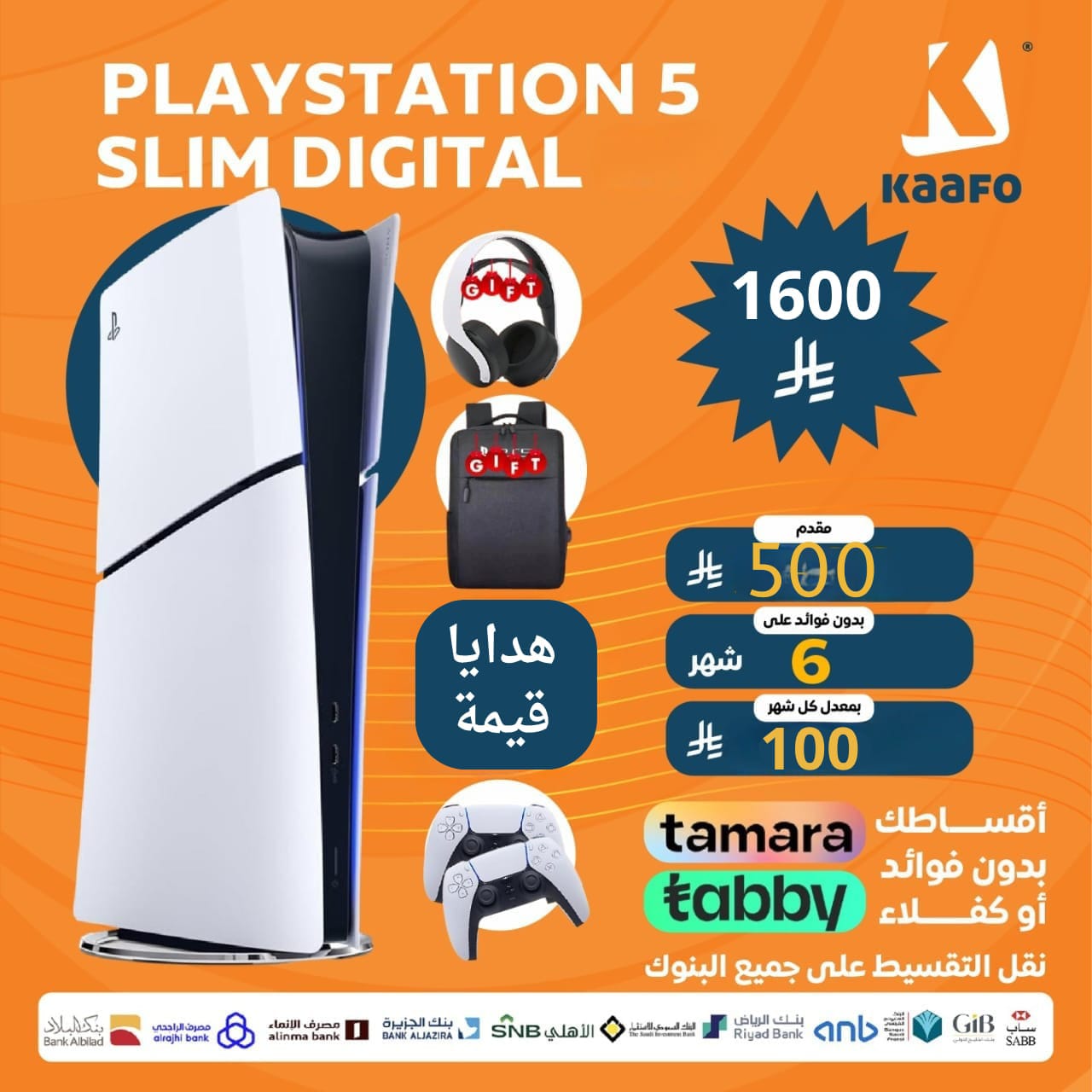 سوني 5  ديجيتال 